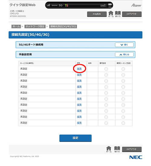 設定画面イメージ