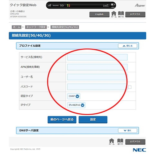 設定画面イメージ