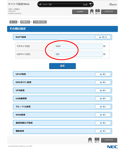 設定画面イメージ