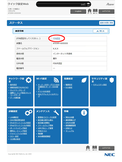 設定画面イメージ