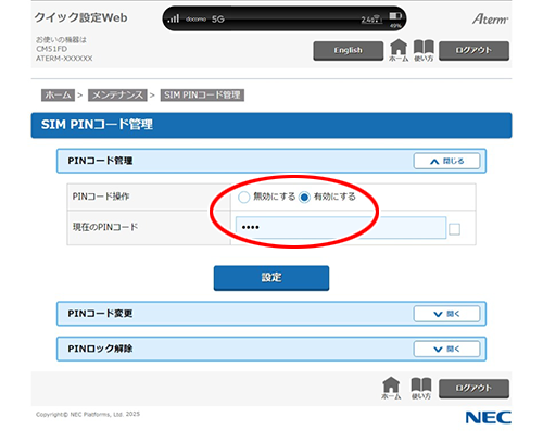 設定画面イメージ