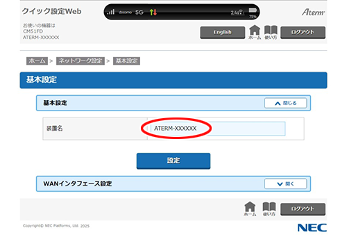 設定画面イメージ