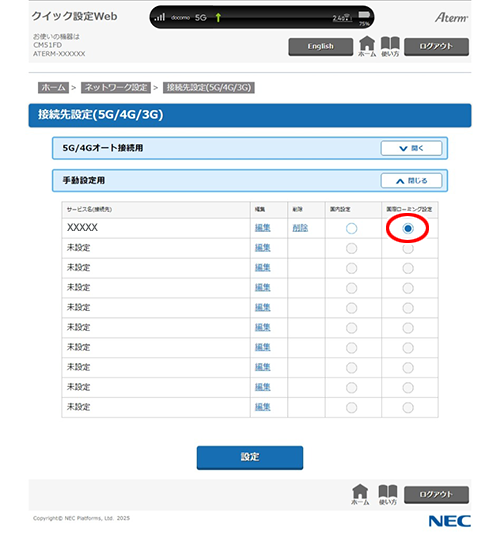 設定画面イメージ