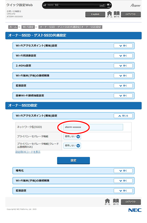 設定画面イメージ