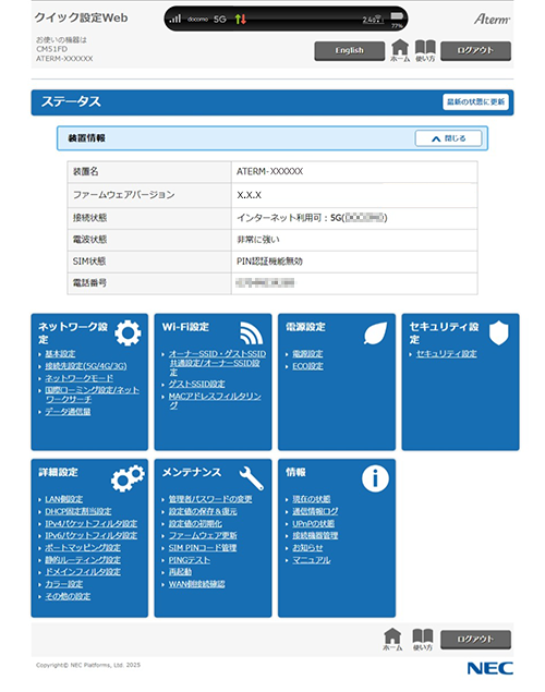 設定画面イメージ