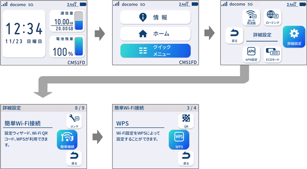 wps設定イメージ