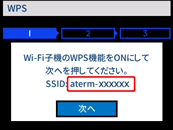 wps設定イメージ