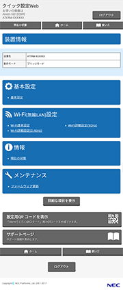 設定画面イメージ