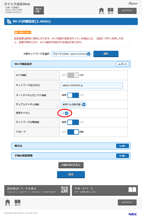 設定画面イメージ