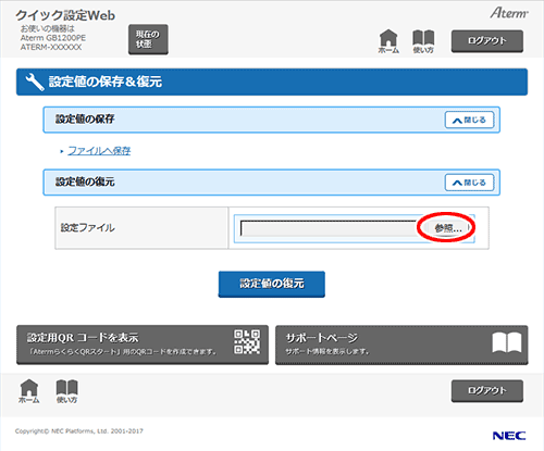 設定画面イメージ