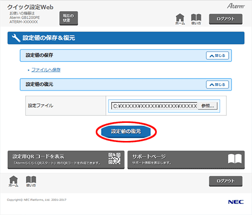 設定画面イメージ