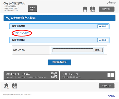 設定画面イメージ