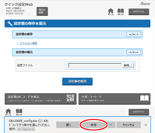 設定画面イメージ