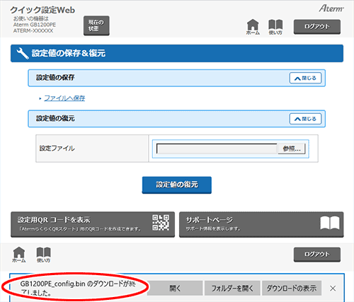 設定画面イメージ