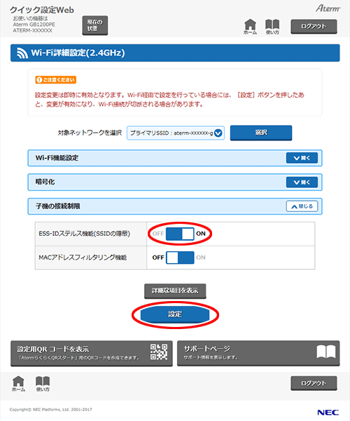設定画面イメージ