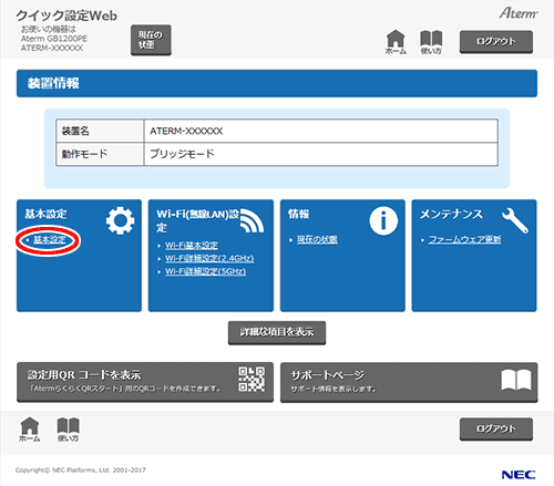 設定画面イメージ