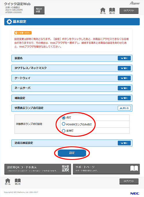 設定画面イメージ