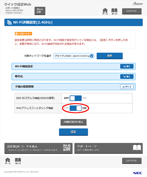 設定画面イメージ