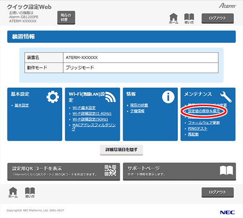設定画面イメージ