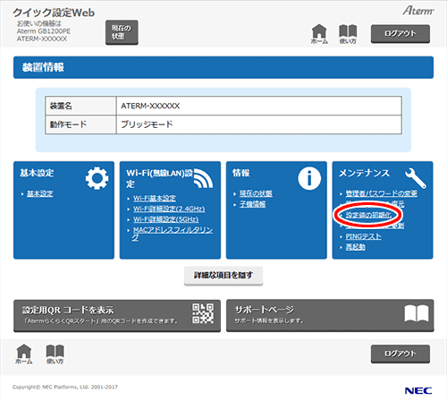 設定画面イメージ