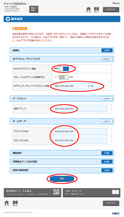設定画面イメージ