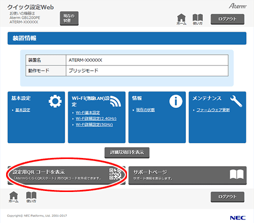 設定画面イメージ