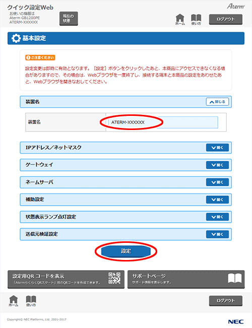 設定画面イメージ