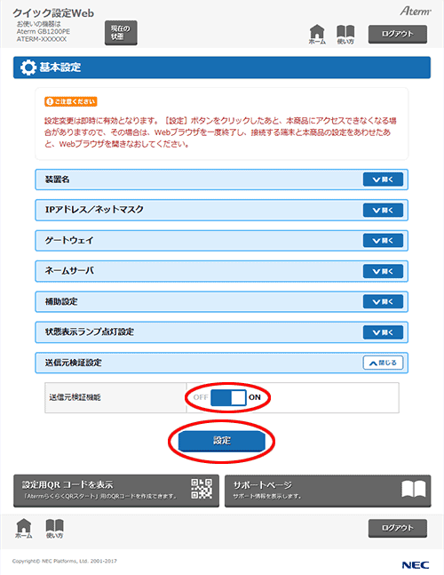 設定画面イメージ