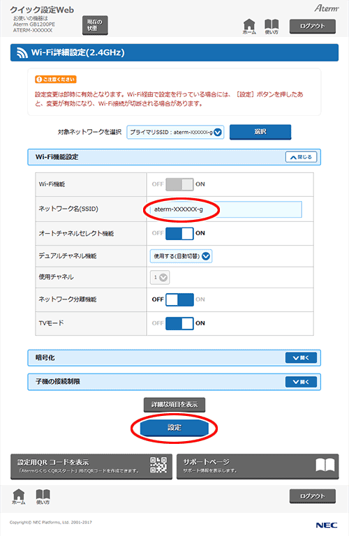 設定画面イメージ