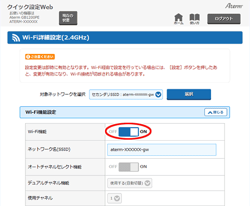 設定画面イメージ