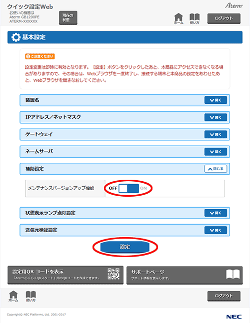 設定画面イメージ