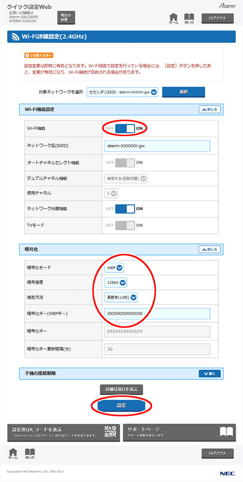 設定画面イメージ
