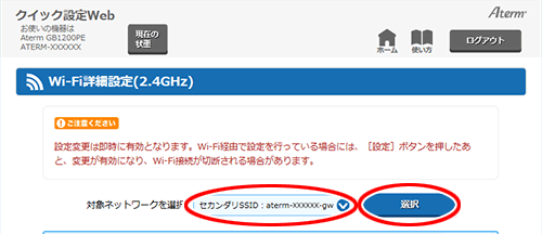 設定画面イメージ
