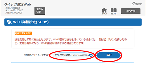 設定画面イメージ