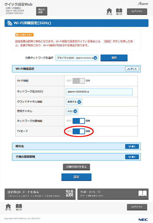 設定画面イメージ
