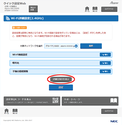 設定画面イメージ