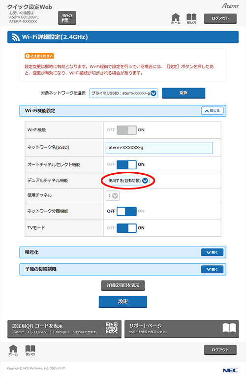設定画面イメージ