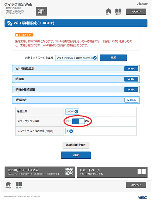 設定画面イメージ