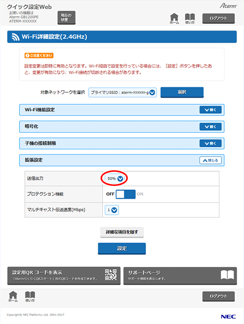 設定画面イメージ