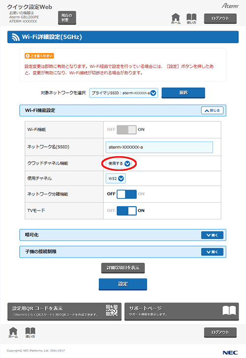 設定画面イメージ