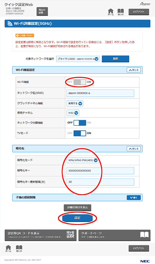 設定画面イメージ