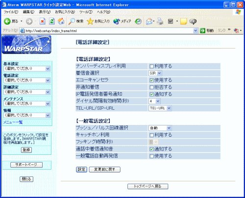 電話詳細設定
