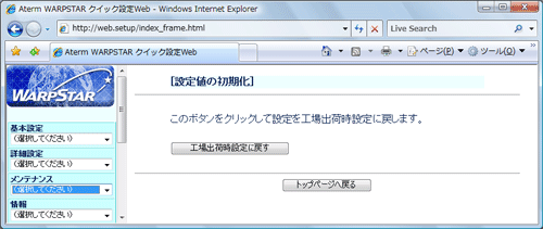 設定値の初期化