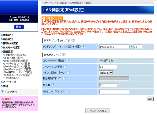 詳細設定 Lan側設定 Ipv4設定