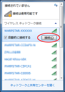 Windows 7のワイヤレスネットワーク接続での暗号化設定
