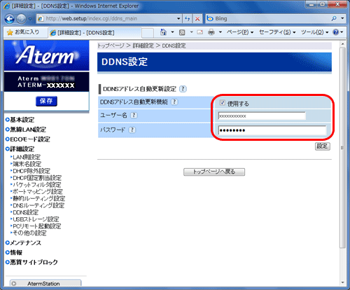 ダイナミックdns機能