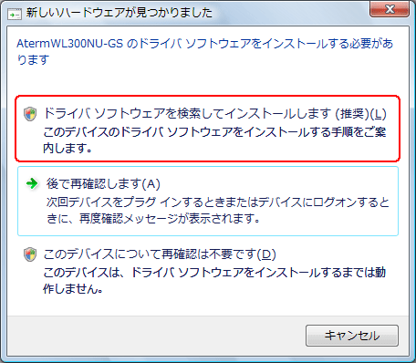 無線lan端末子機のドライバをインストールする Win Vista
