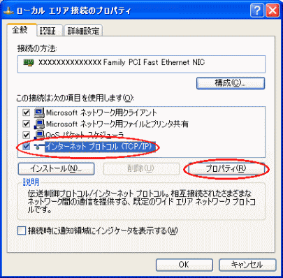サーバとなるパソコンのIPアドレスの設定をする －Windows(R) XP の場合－