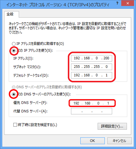 サーバとなるパソコンのIPアドレスの設定をする－Windows(R) 8/7および
