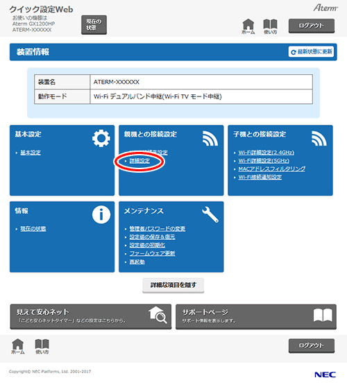 設定画面イメージ